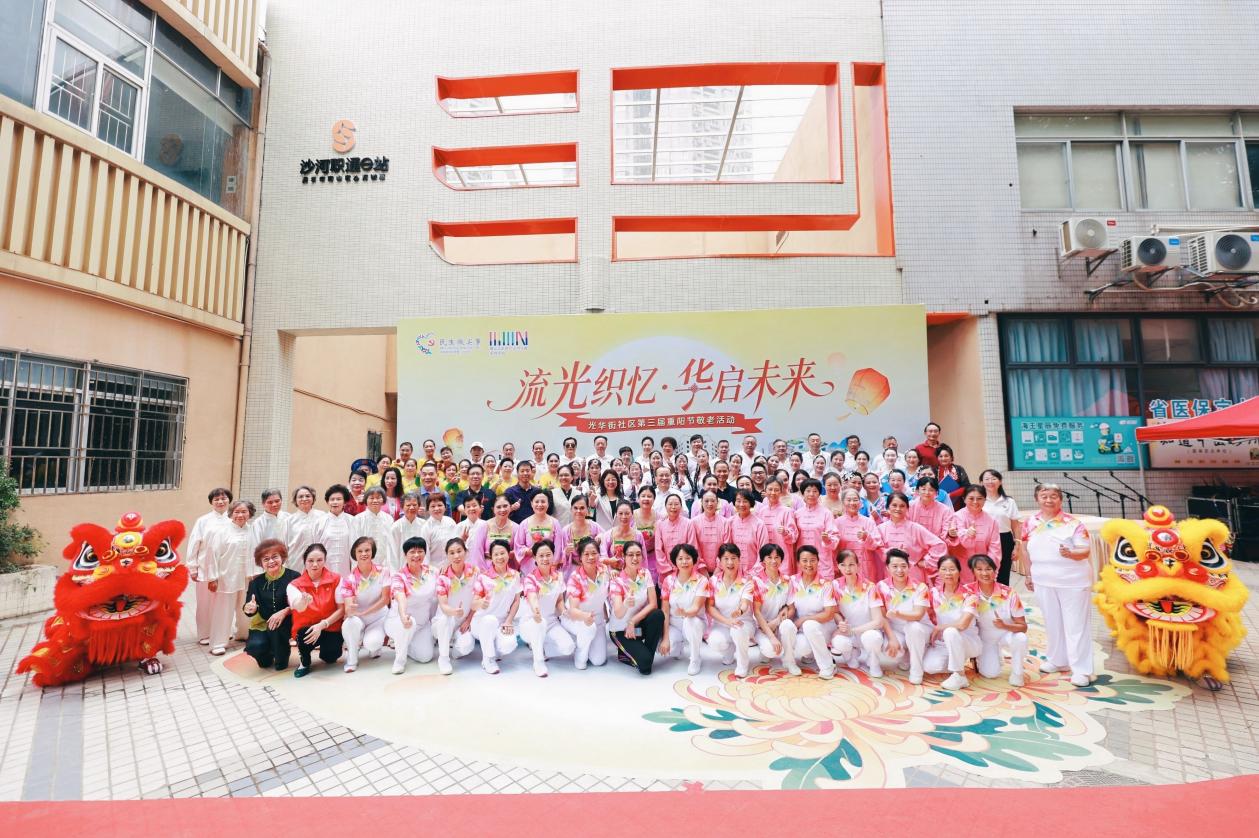 “流光织忆·华启未来”  光华街社区第三届重阳节敬老活动串联三代时光