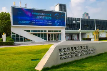 从大模型认知到行业实战，南山工商联AI训练营正助力企业数字化转型驶入快车道