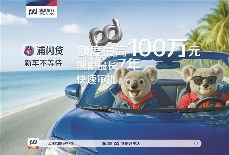 浦发银行深圳分行：“三超”融合注动能 金融活水润实体