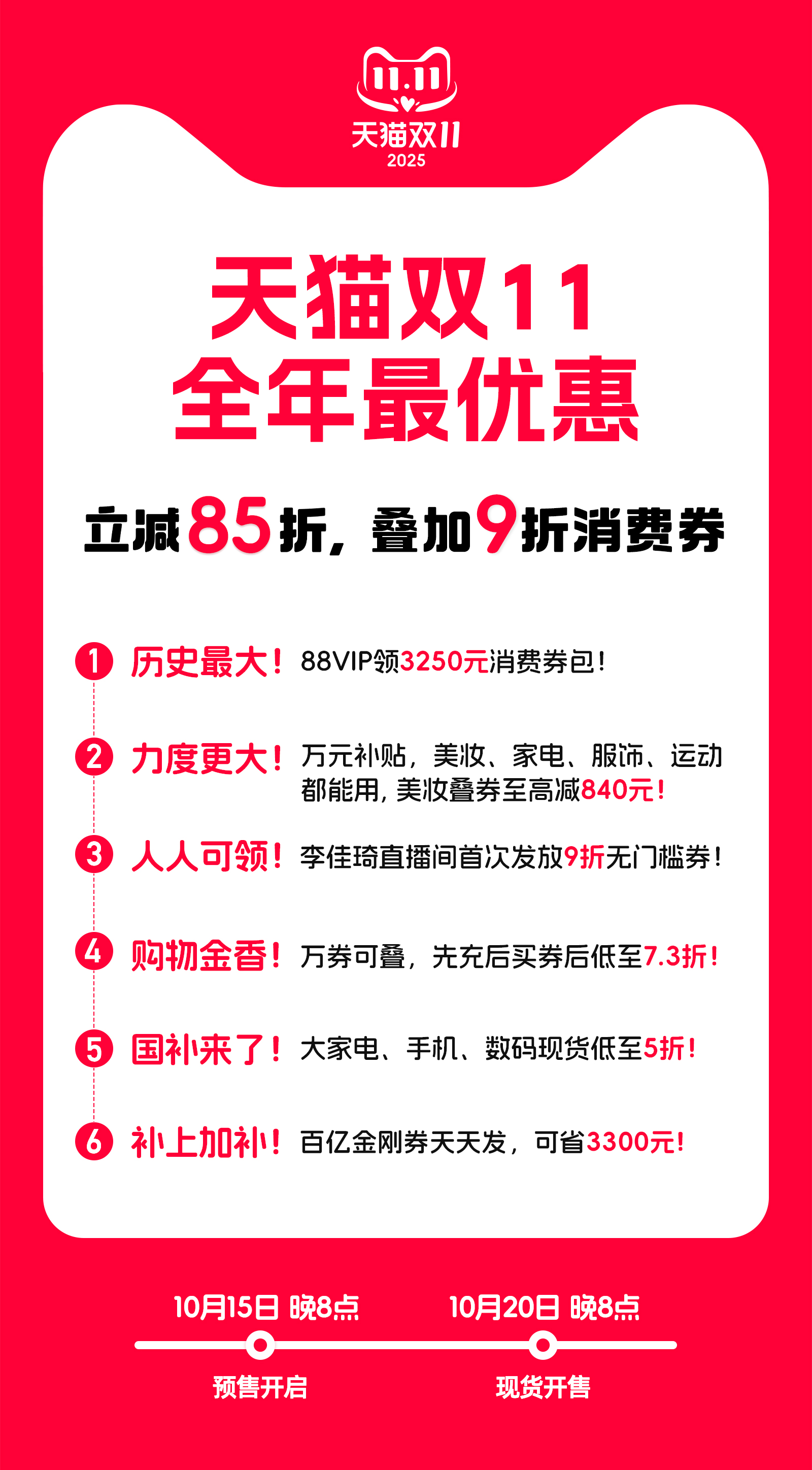天猫双11今晚8点开启