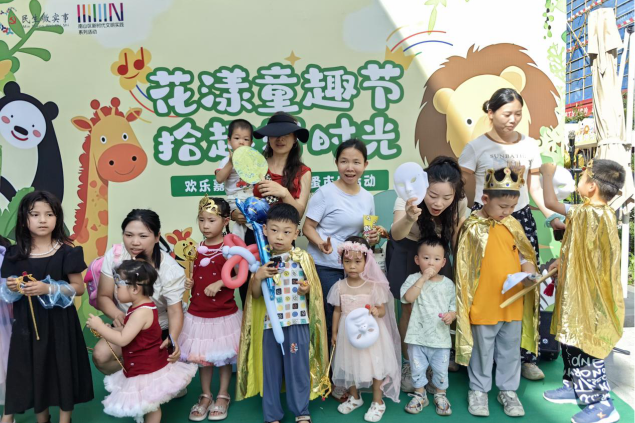 平山社区“花漾童趣节，拾趣好时光”流动儿童嘉年华圆满落幕