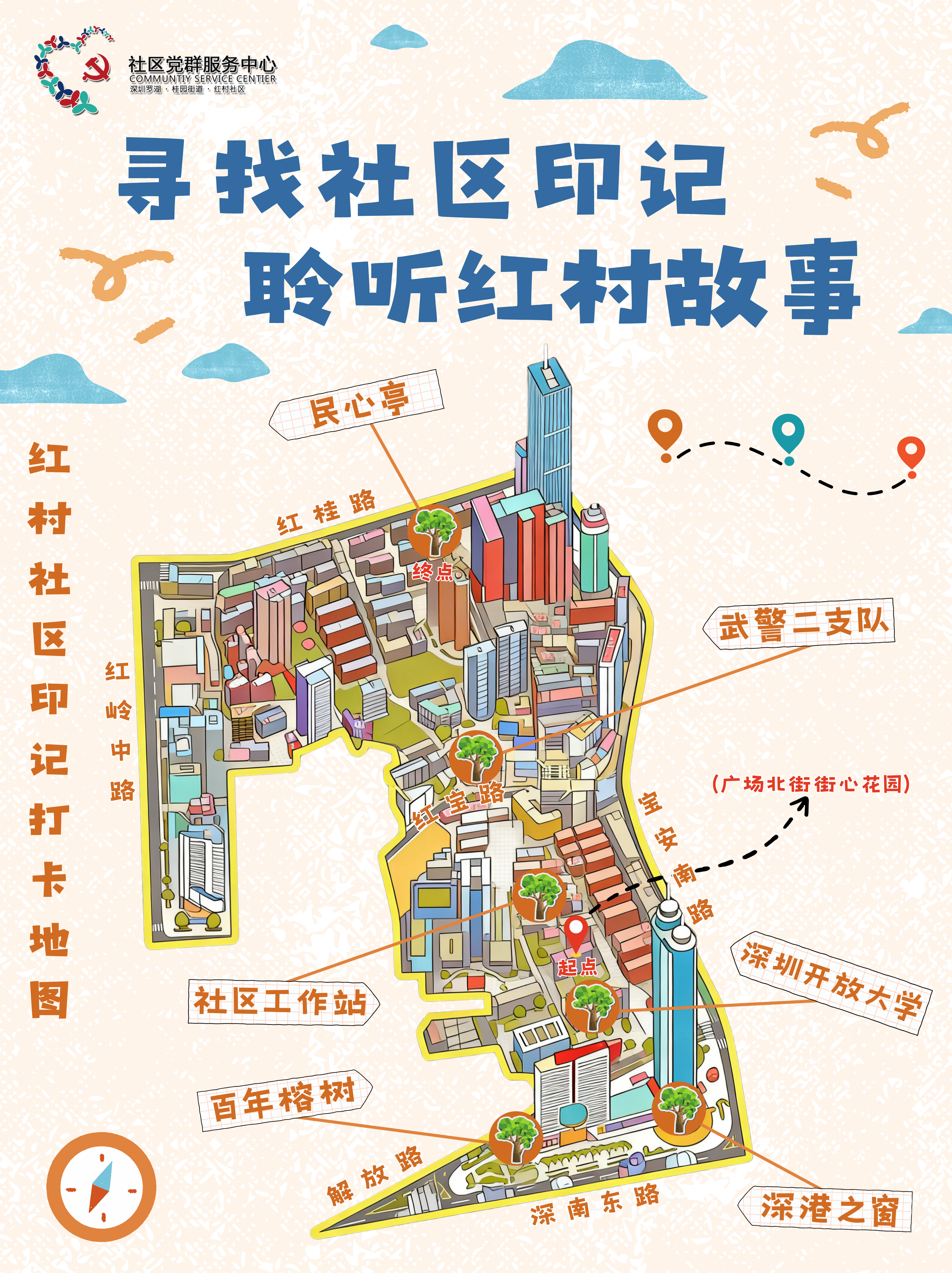 红村社区开展