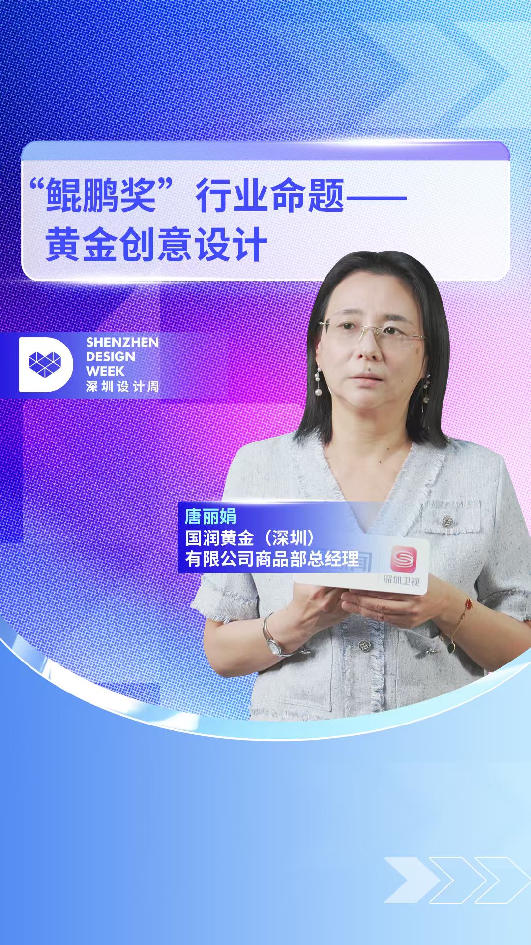 “鲲鹏奖”行业命题：黄金创意设计