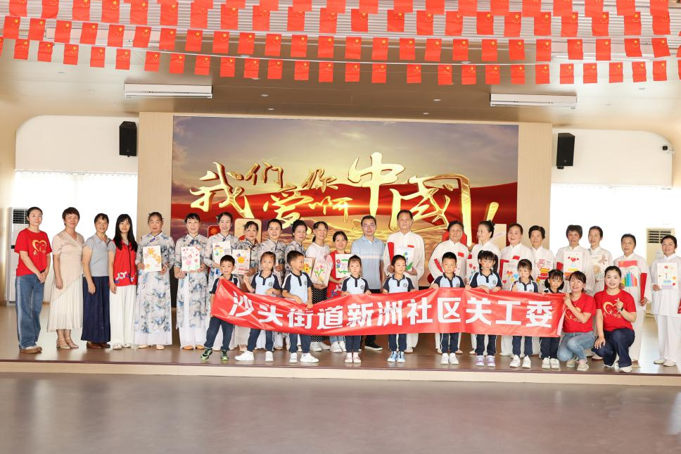 家国同庆民心暖——沙头街道新洲社区国庆中秋双节系列活动圆满举行
