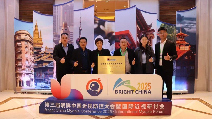 宝安区慈善会学生眼健康智慧科普馆获授“标准化综合防控近视基地”