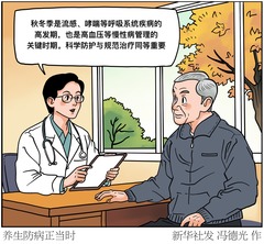 （图表·漫画）养生防病正当时
