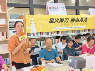 南山海湾社区“聚能团”营造计划结出丰硕成果