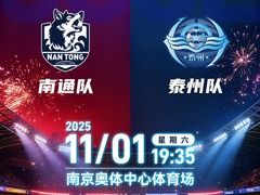 追光 | 来为“苏超”决赛“打CALL”