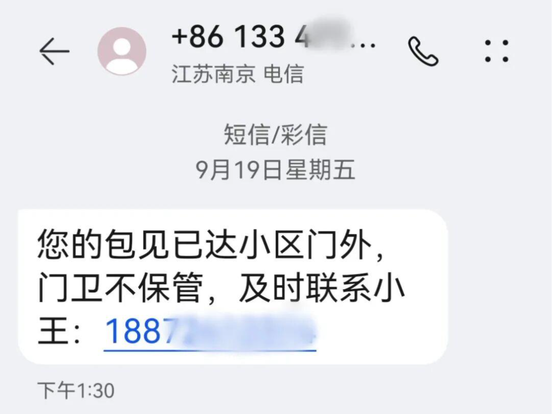 一条“快递”短信，23万元不翼而飞！近期已有多人中招
