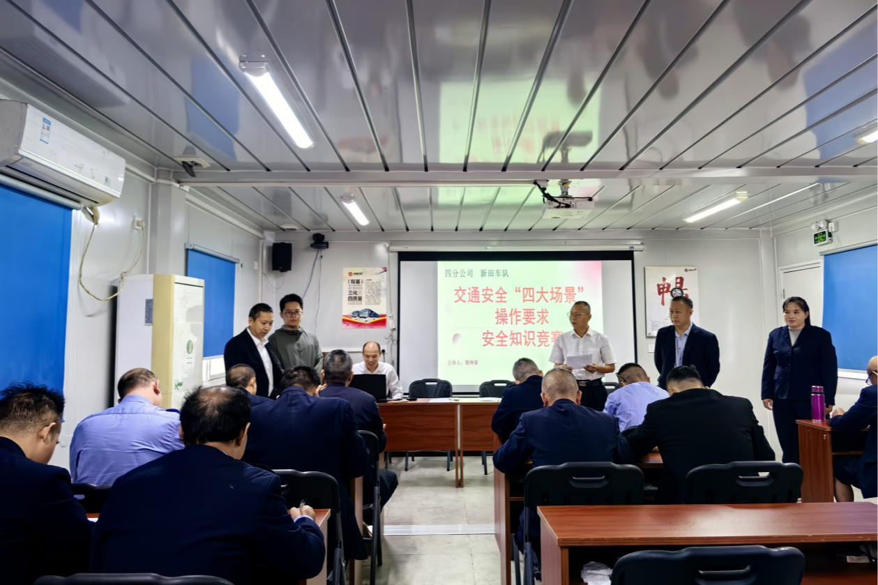 西部公汽四分公司新田车队举办“交通安全四大场景”知识竞赛
