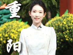 秀我中国｜重阳：九月九日眺山川，尊老敬老情意浓