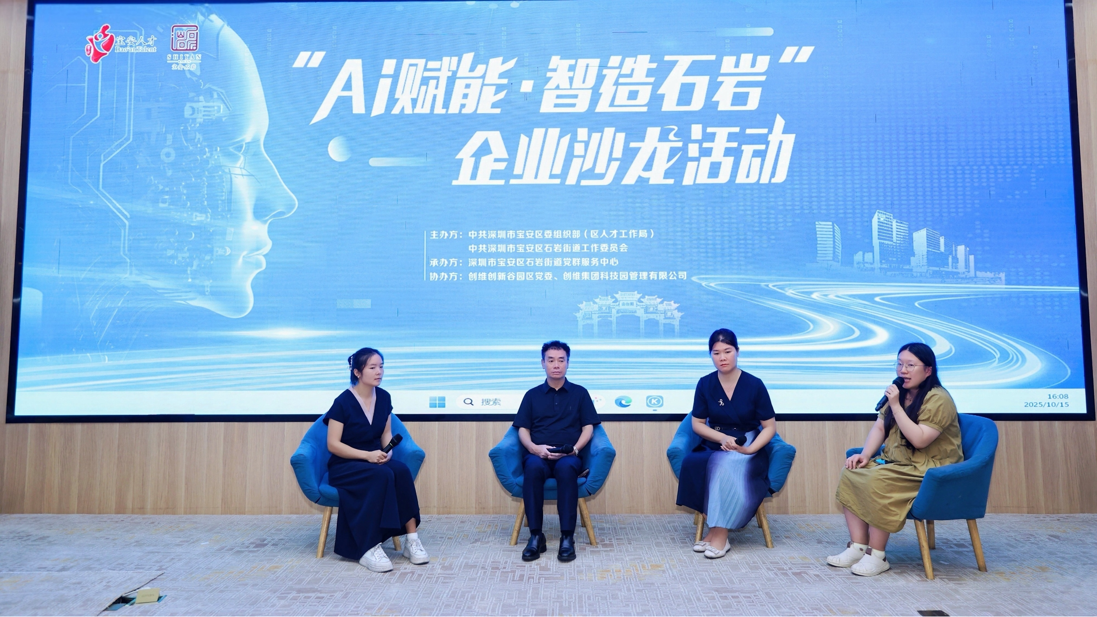以AI之能，绘智造蓝图！宝安石岩企业沙龙开启产业升级新征程