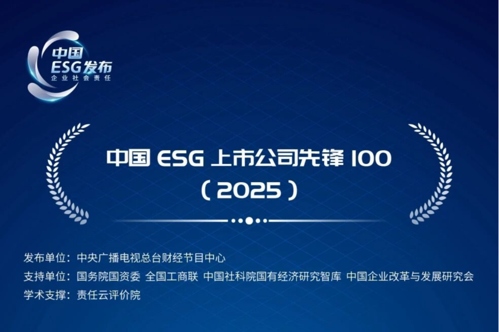 第12位！华润建材科技入选央视“中国ESG上市公司先锋100（2025）”榜单