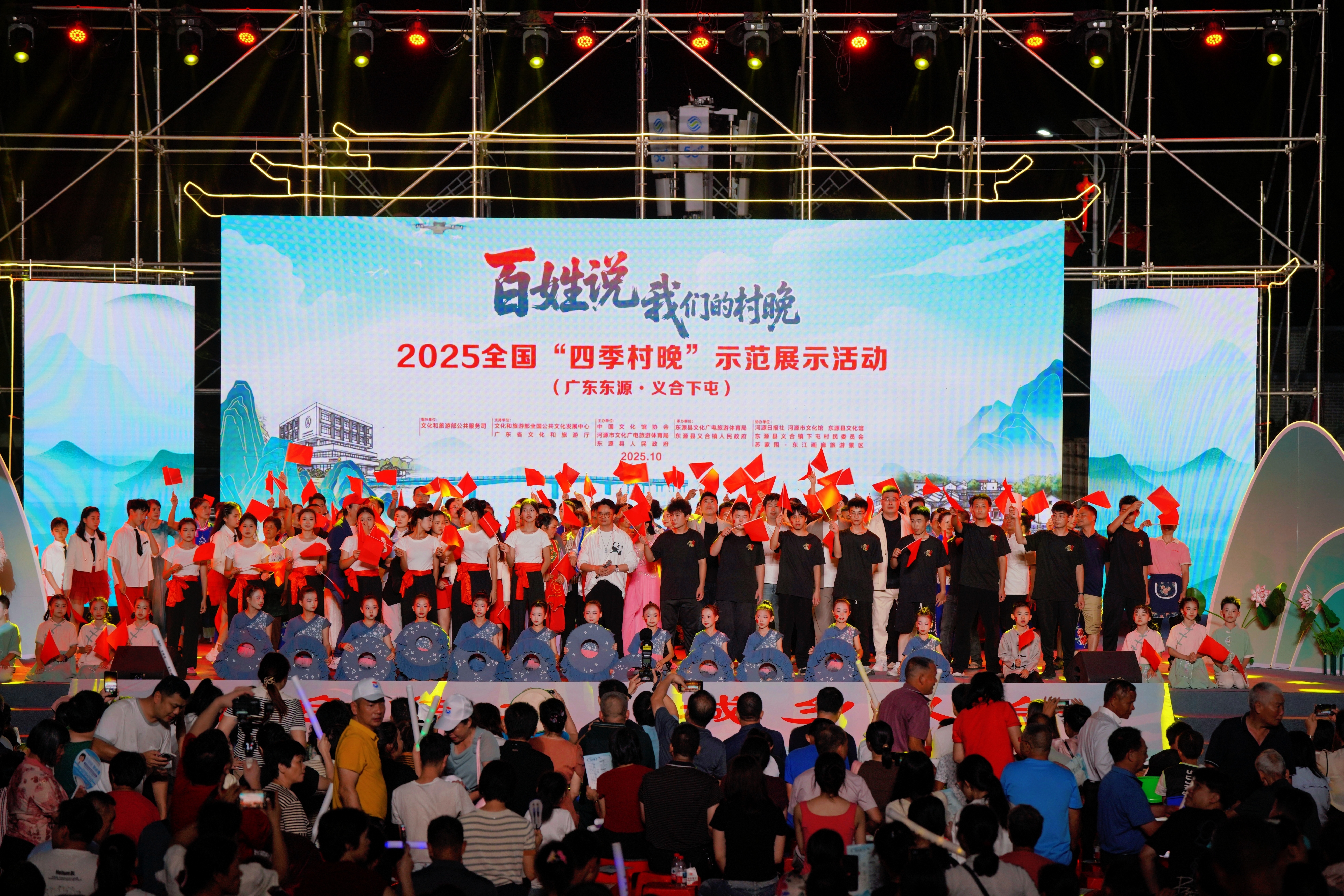 全国“四季村晚” 再次点亮东源