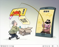 （图表·漫画）拍案丨警惕提货卡诈骗