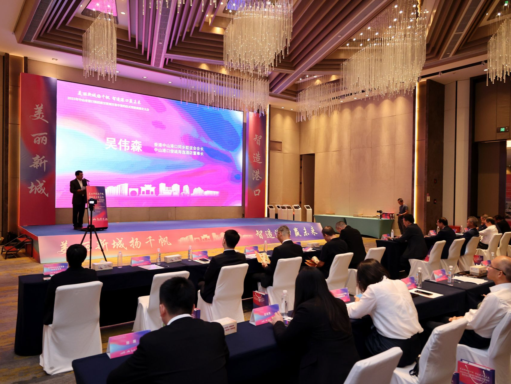 23个项目，总投资25亿元！中山港口镇招商招商推介大会成果丰硕