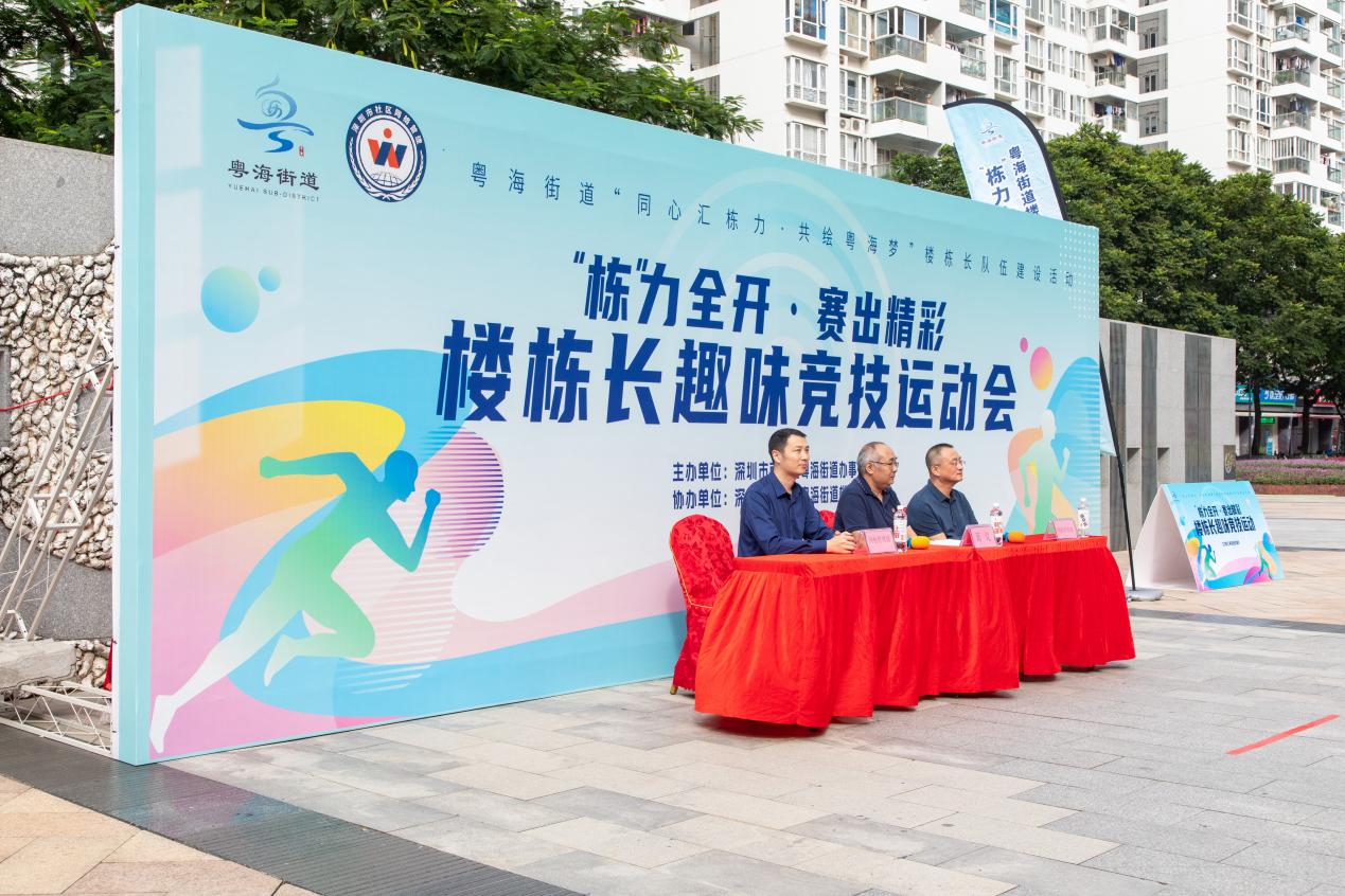 粤海街道举办“同心汇栋力”楼栋长队伍建设系列活动