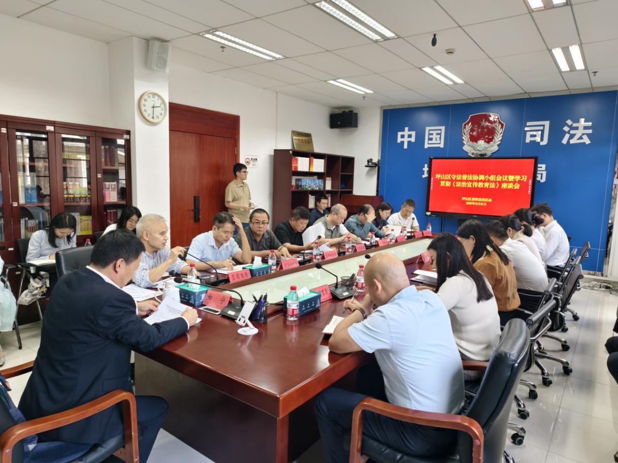 法治先行跑出“加速度” 坪山率先召开《中华人民共和国法治宣传教育法》专题座谈会 