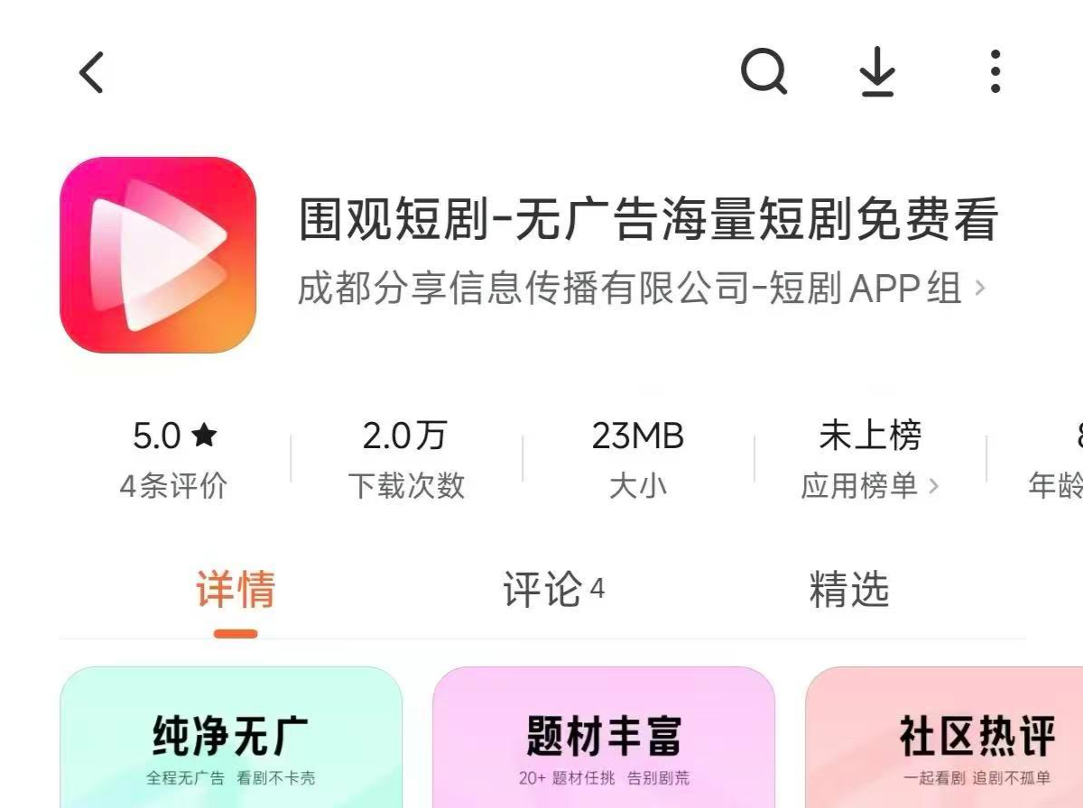 小米，杀入短剧赛道 