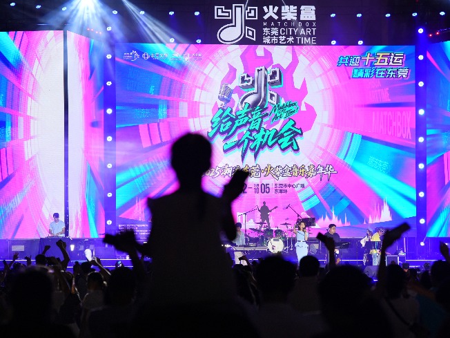 唱响“共迎十五运”好声音！2025潮流东莞·火柴盒音乐嘉年华启幕