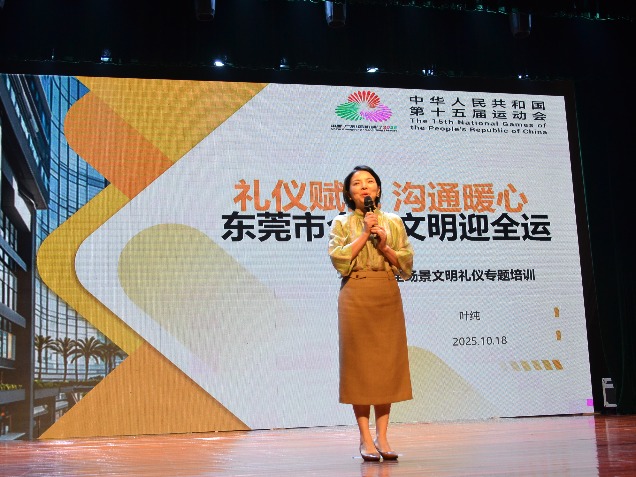 全域文明迎全运︱东莞举办文明礼仪直播培训 以文明姿态共迎全运盛会