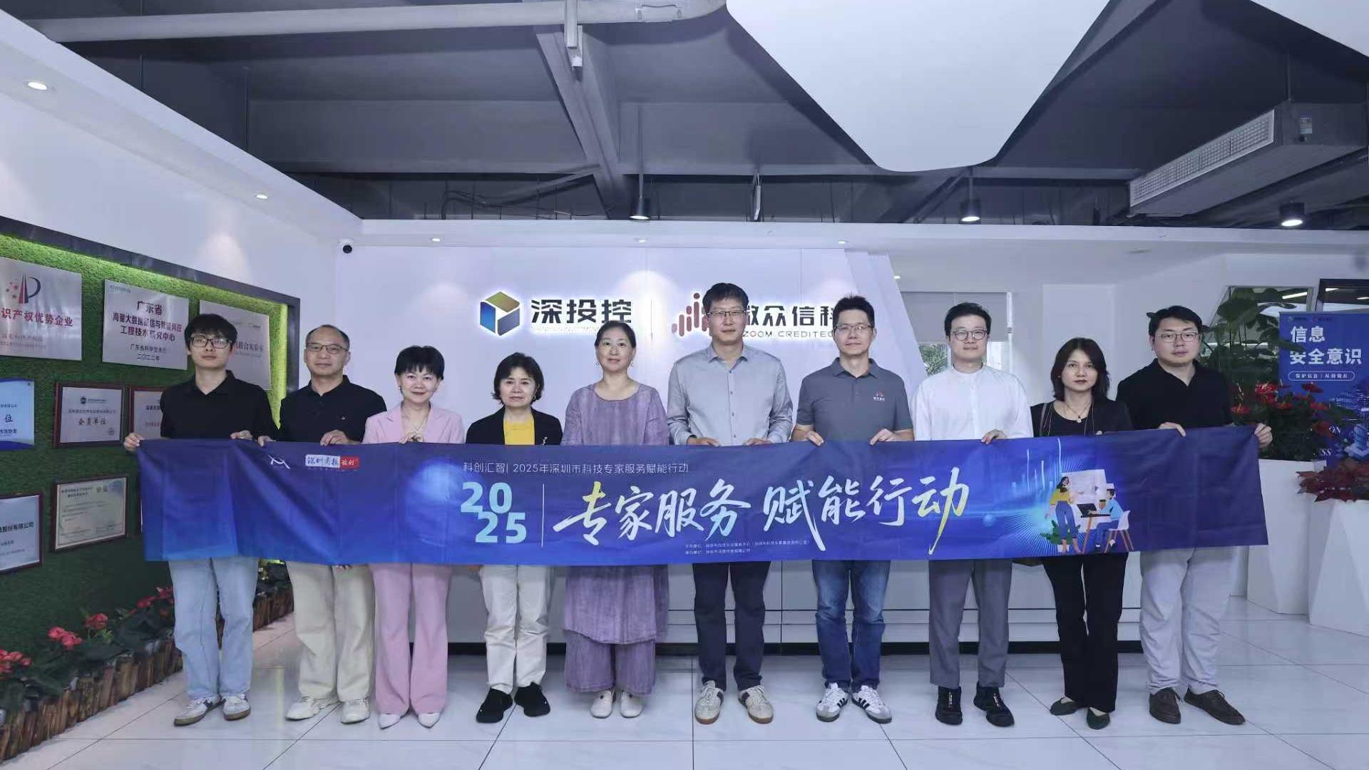 科创汇智｜2025深圳市科技专家服务赋能行动走进微众信科