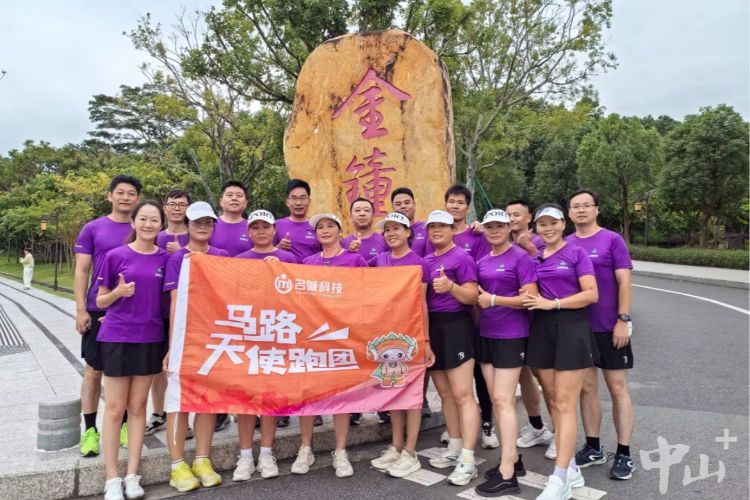 中山“马路天使跑团”：是城市美容师，也是追光奔跑者
