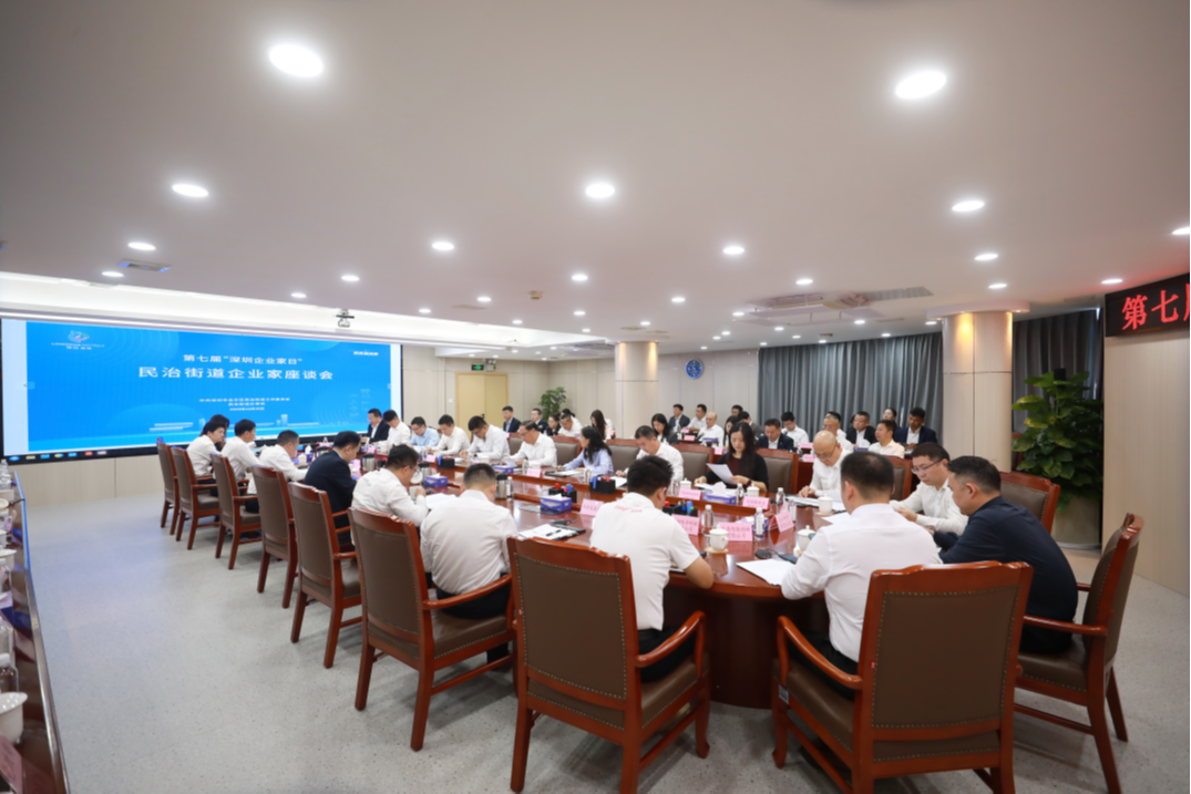 政企同心共绘高质量发展新蓝图！民治街道举办企业家座谈会