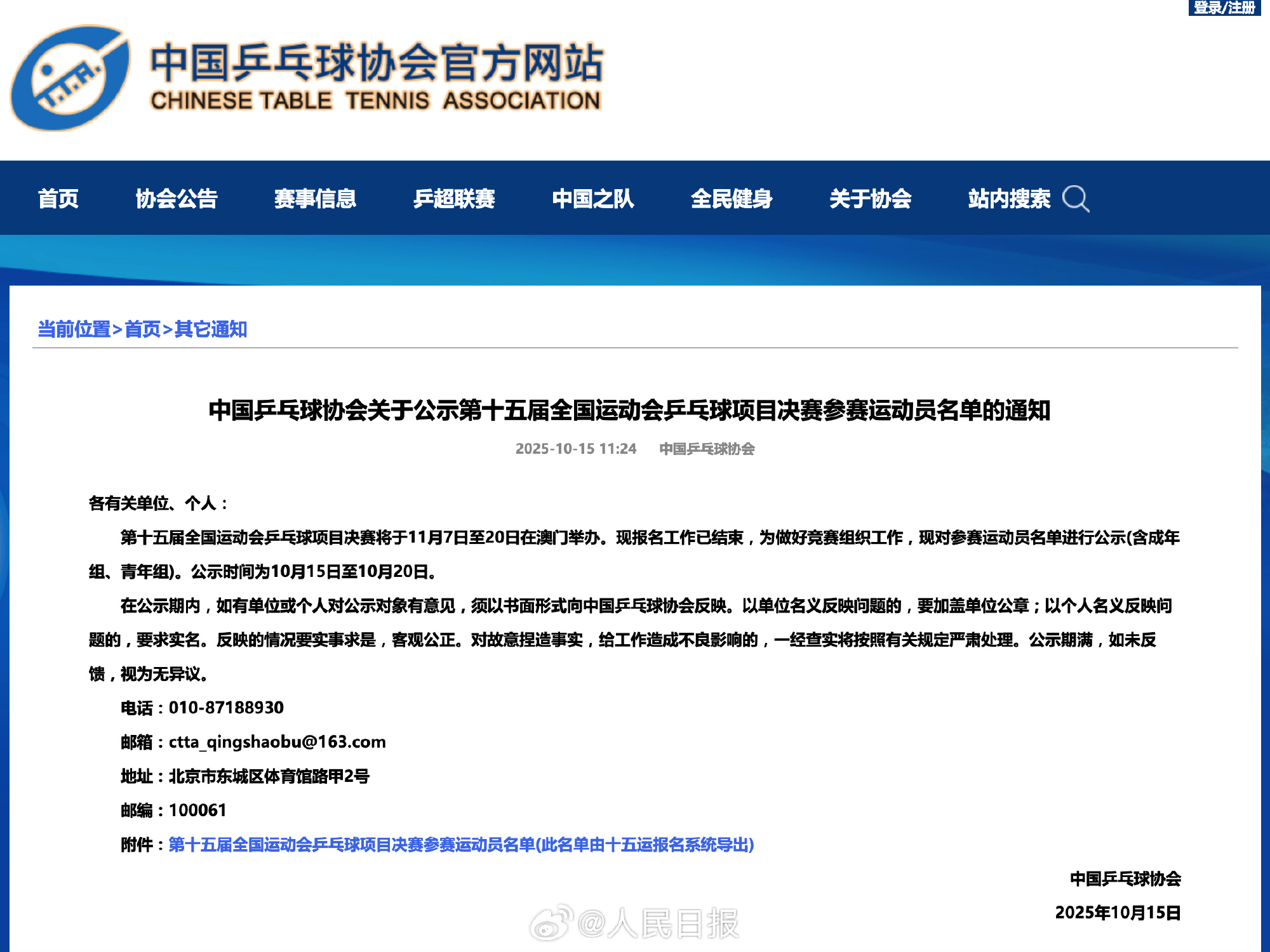 全运会乒乓球运动员报项公示，马龙樊振东孙颖莎参加这些项目
