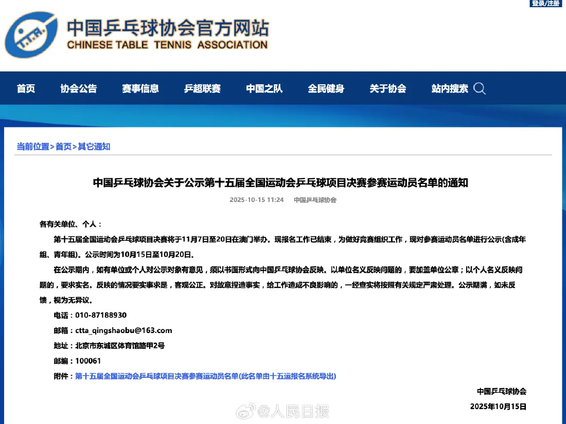 全运会乒乓球运动员报项公示，马龙樊振东孙颖莎参加这些项目