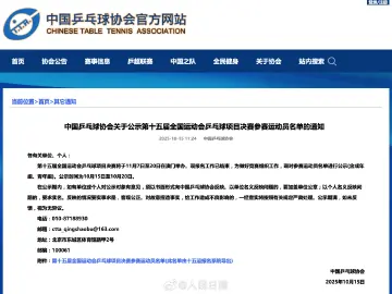 全运会乒乓球运动员报项公示，马龙樊振东孙颖莎参加这些项目