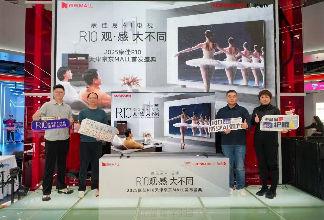 康佳易 AI 电视 R10系列亮相京东 MALL