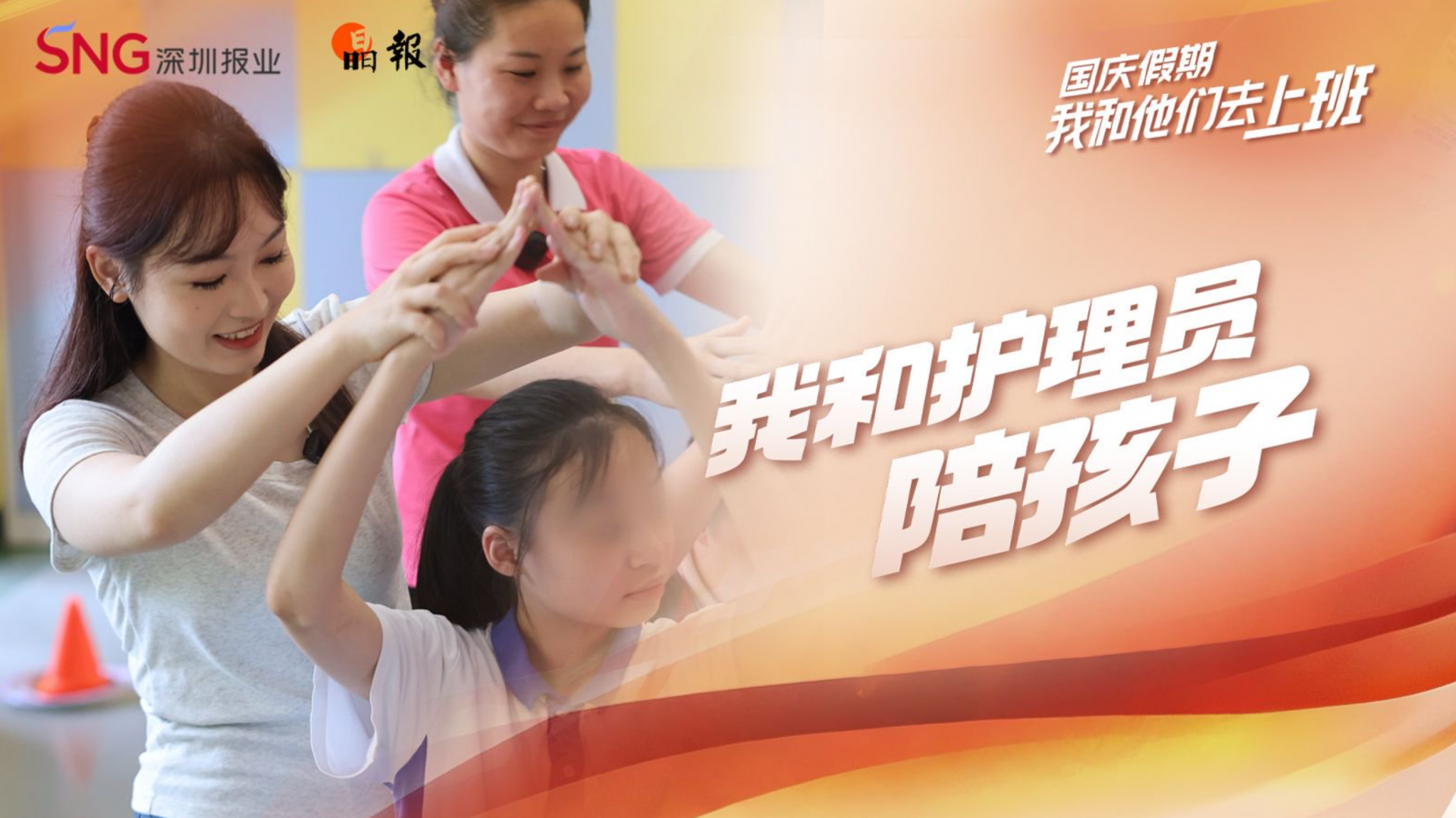 我和护理员在儿童福利院陪孩子 | 国庆假期我和他们去上班