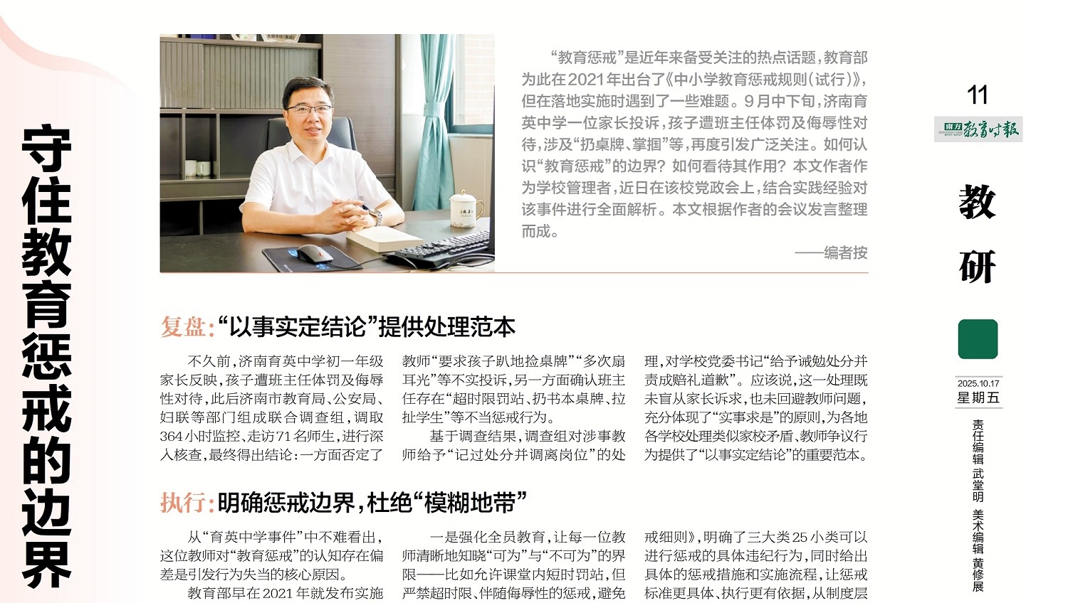 守住教育惩戒的边界,守好“育人初心”的立场