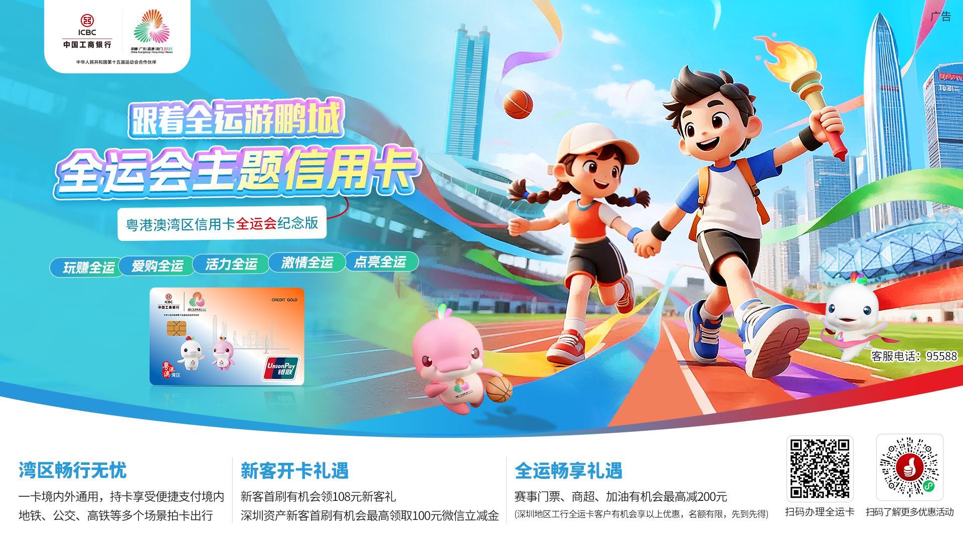 工行深圳市分行全运会主题信用卡:赋能湾区盛会,点亮美好生活