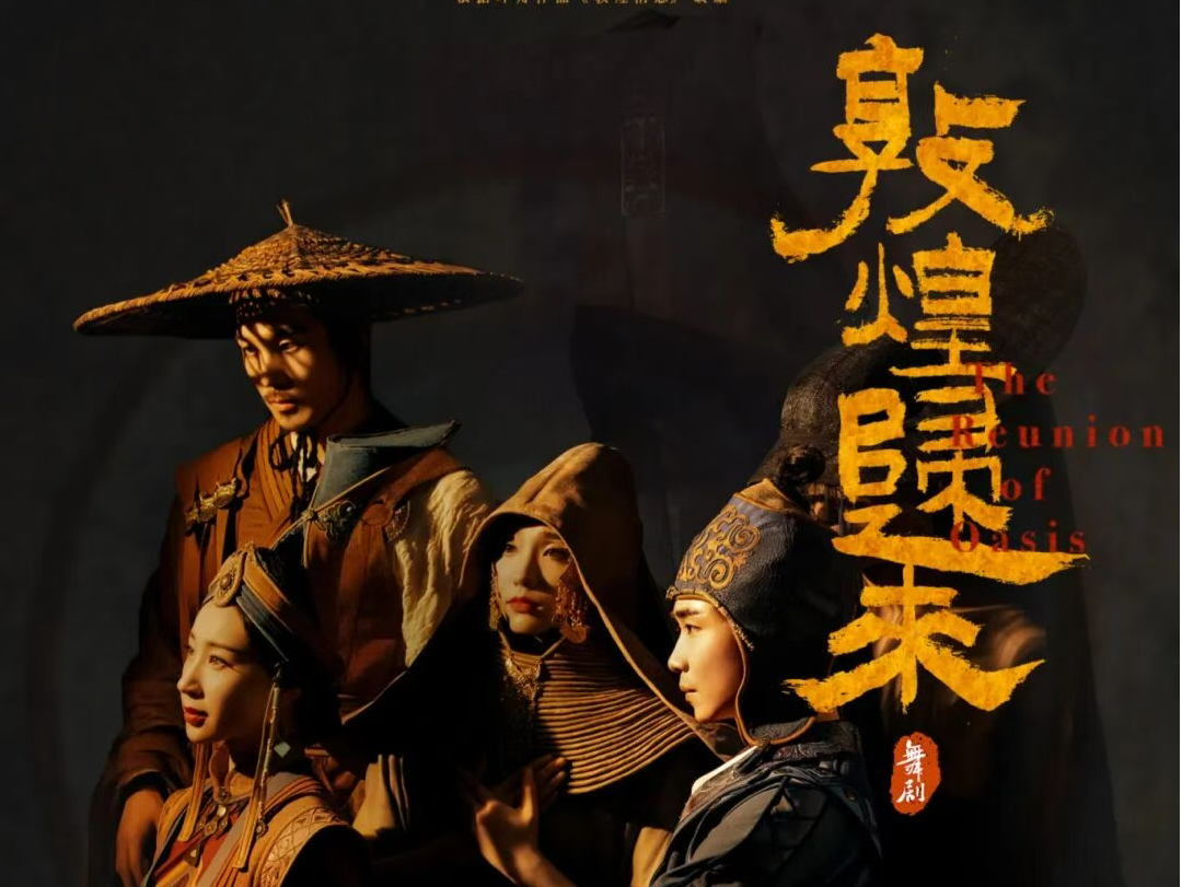 全国巡演火爆！深圳光明原创舞剧《敦煌归来》破圈密码是……