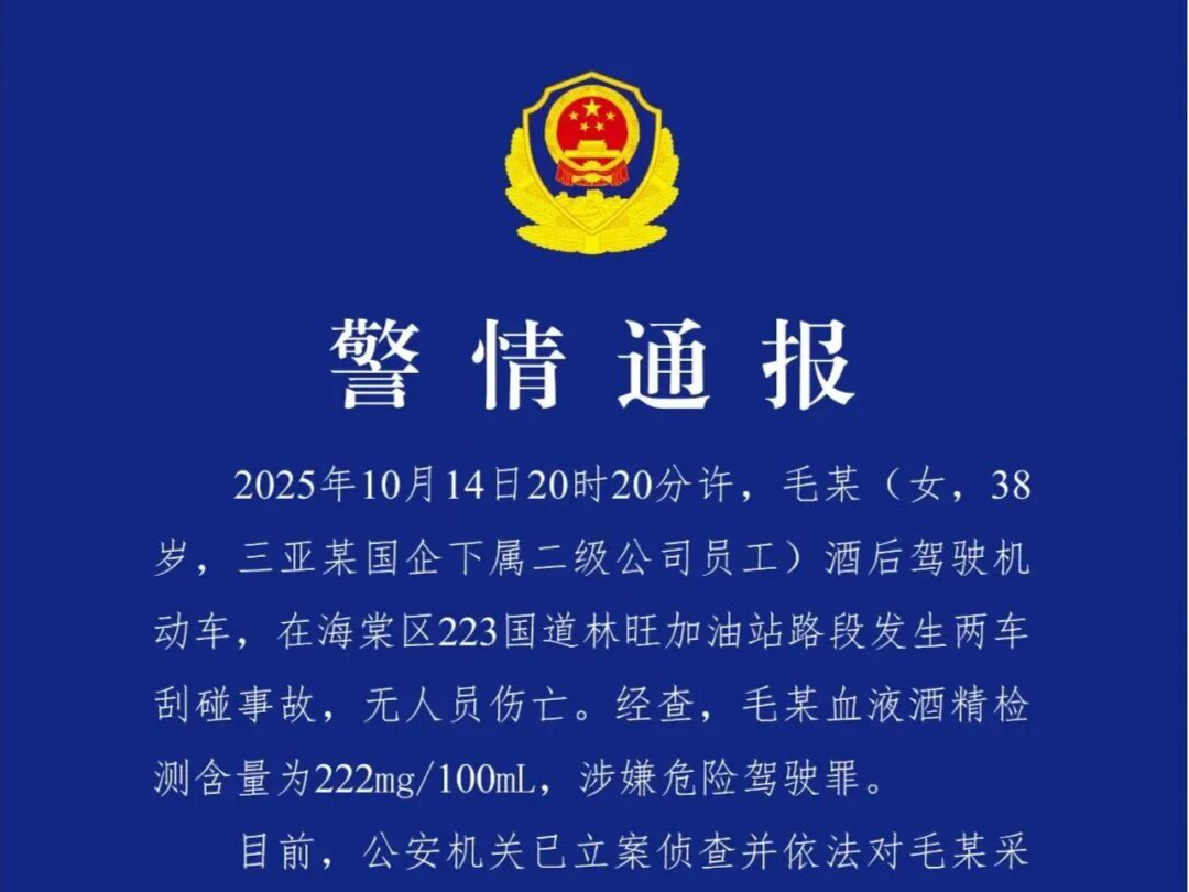 官方通报！女子酒后倒车撞劳斯莱斯，血液酒精检测含量222mg，涉嫌危险驾驶罪 