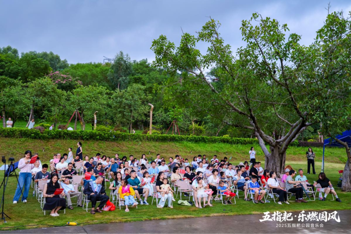 国潮音浪燃动五指耙公园，文旅融合奏响暖心乐章！宝安松岗五指耙公园奏响城市公共空间“有声名片”