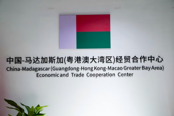 大湾区首个！中非经贸大湾区国际商务中心正式启用