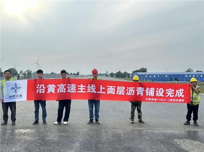 沿黃高速項目上面層瀝青鋪設完成