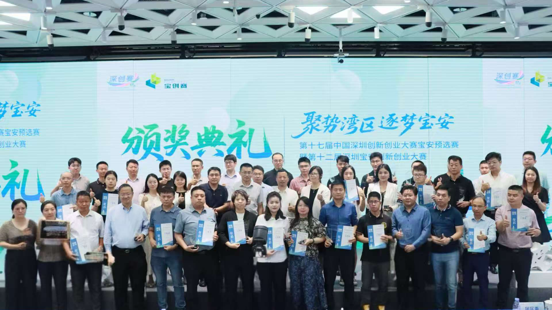 第十二届“宝创赛”颁奖典礼举行 宝安构建六维创新生态加速成果转化