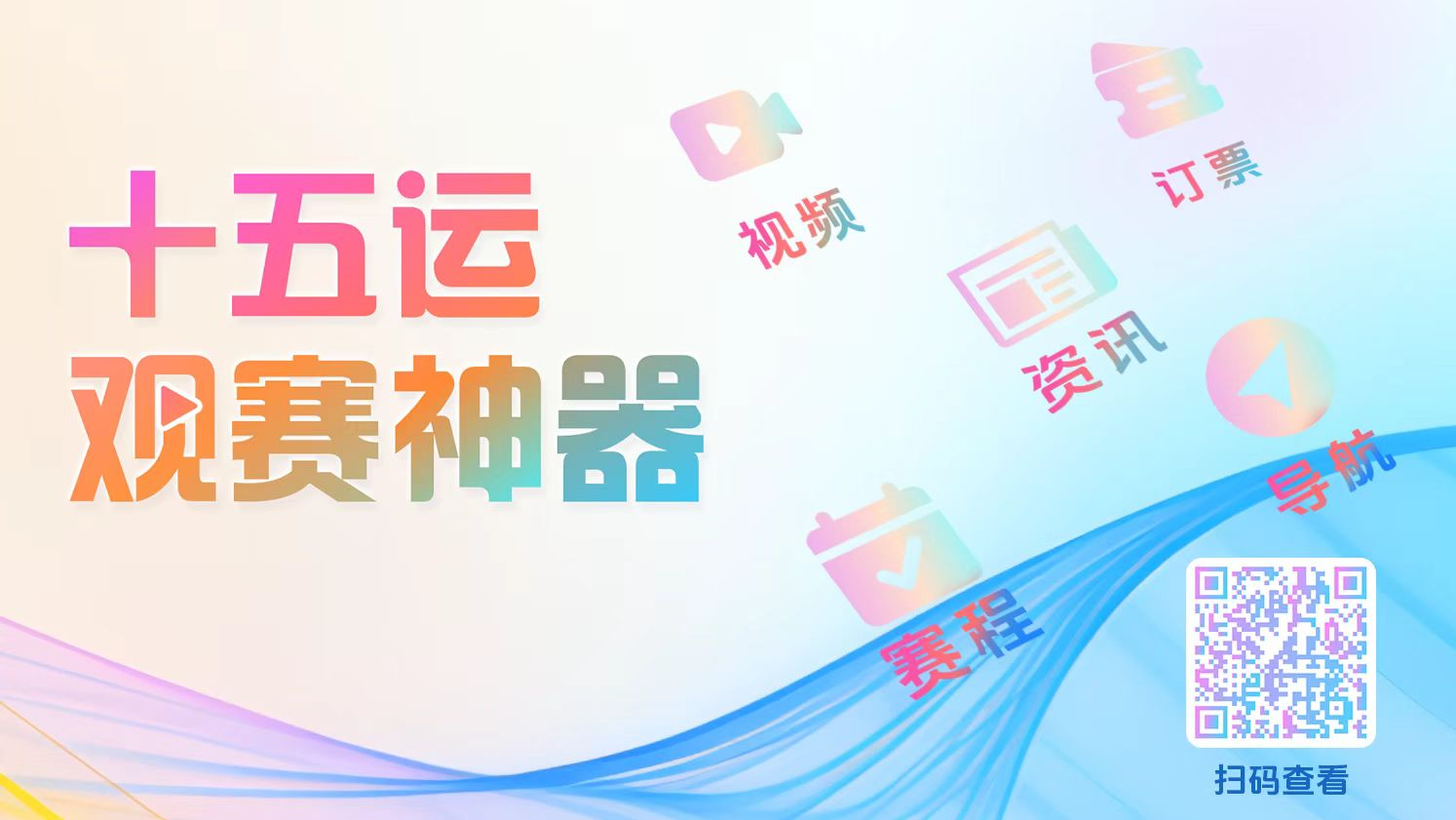 十五运观赛神器来了！解锁这款全景魔方，开启精彩观赛之旅