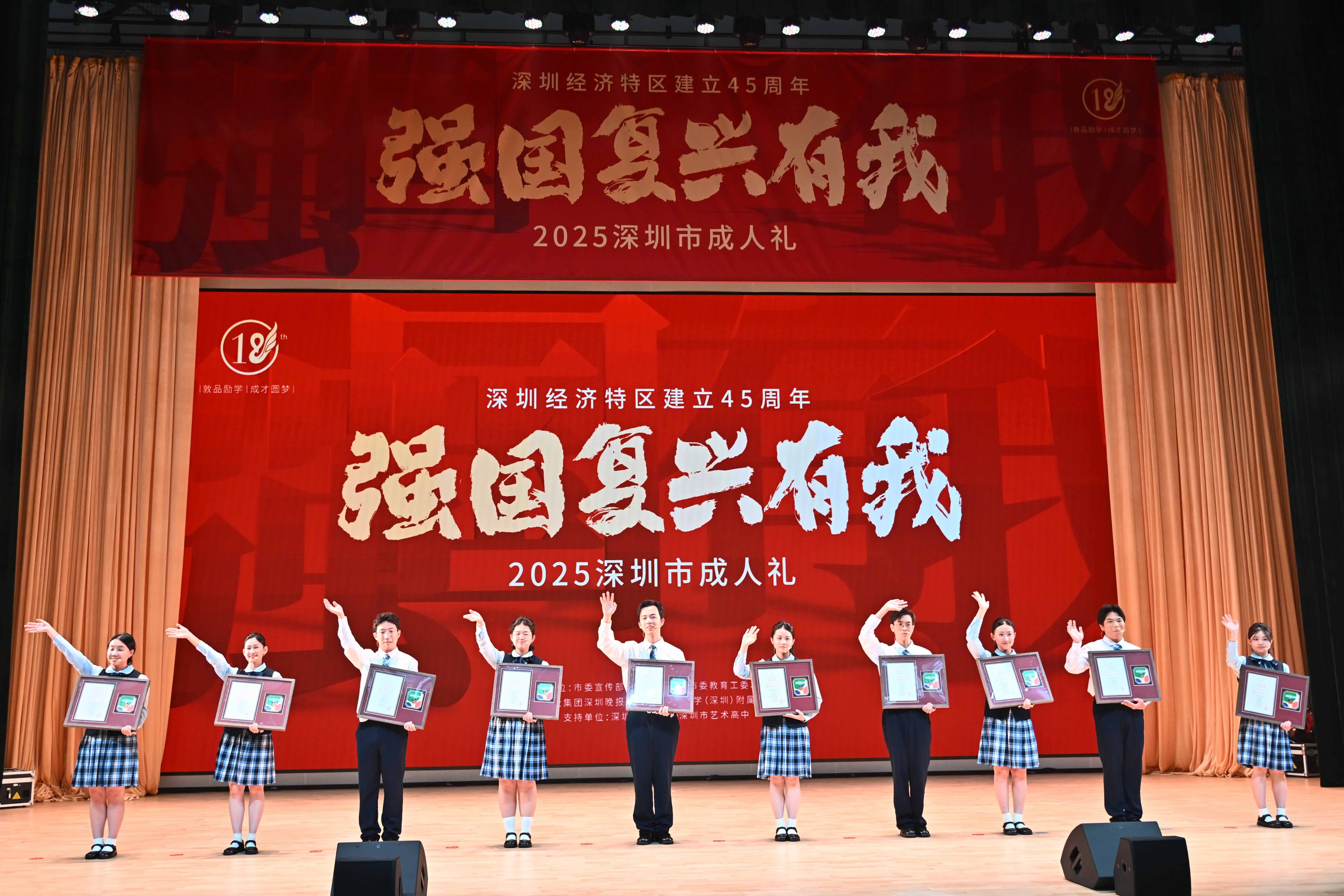 2025深圳市成人礼举行