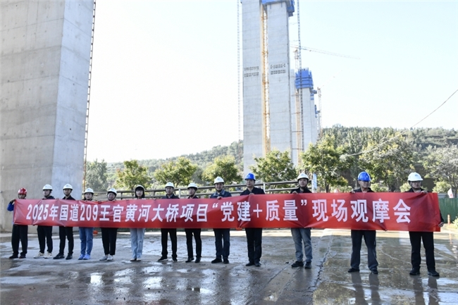 王官黃河大橋專案舉辦“黨建+品質”主題觀摩會