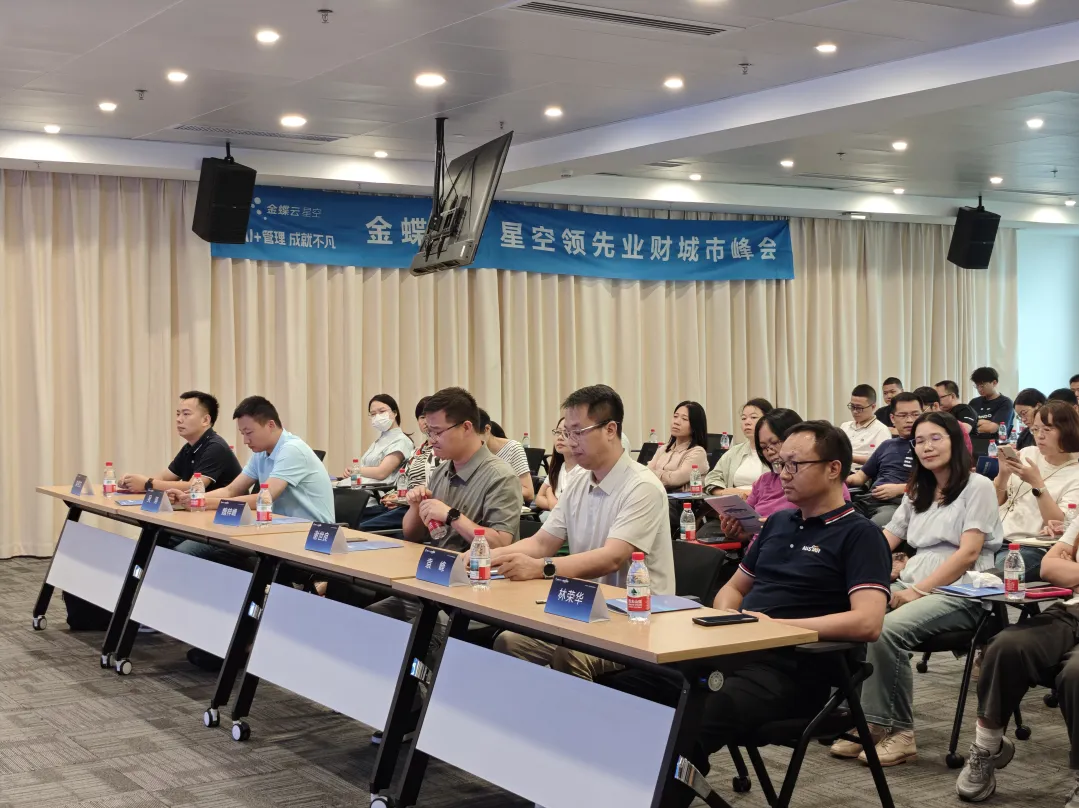  “AI+管理 成就不凡——金蝶云・星空领先制造城市峰会” 圆满落幕