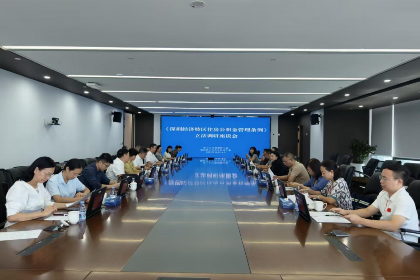 人大沙头街道工委组织召开《深圳经济特区公积金管理条例》修法调研座谈会