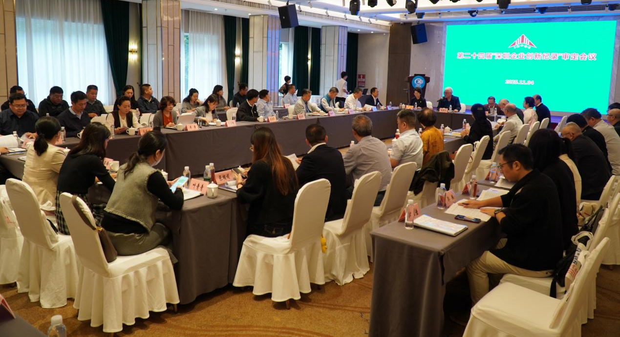 第二十四届“深圳企业创新纪录”出炉,191项成果彰显深圳创新活力