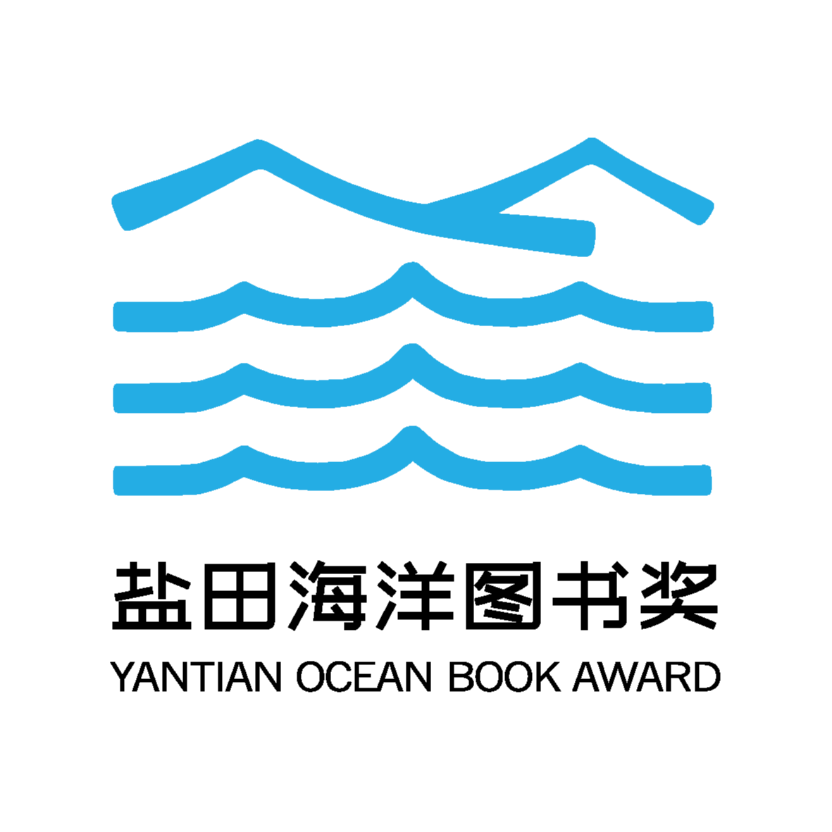 灯塔之下，书香逐浪  盐田海洋文化嘉年华正式举行