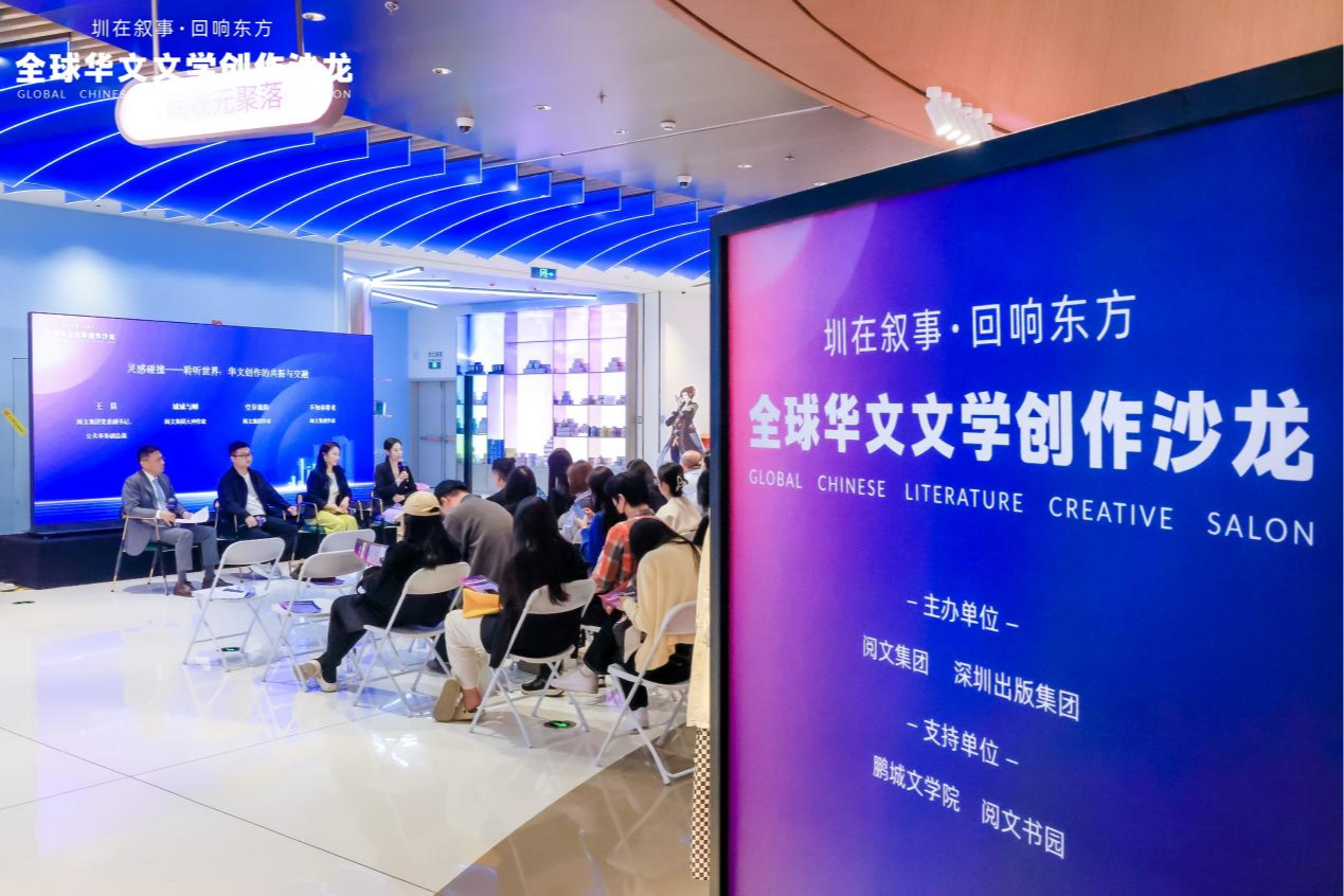 深圳故事全球表达 , “圳在叙事,回响东方”全球华文文学创作沙龙在深举办