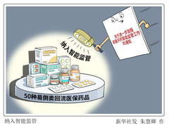 （图表·漫画）纳入智能监管